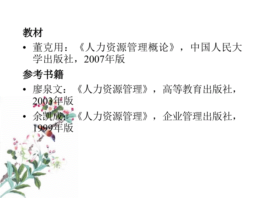 一章节人力资源管理概述_第2页