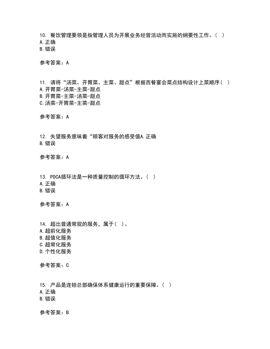 南开大学21秋《餐饮服务与管理》在线作业三答案参考9_第3页