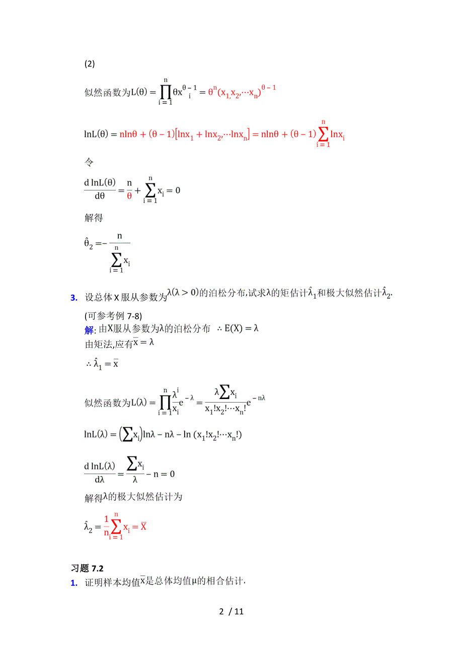 概率论与数理统计(经管类)第七章课后习题答案word_第2页