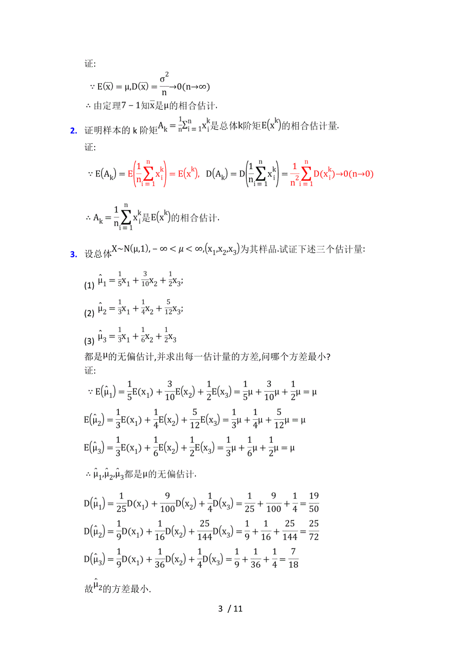 概率论与数理统计(经管类)第七章课后习题答案word_第3页