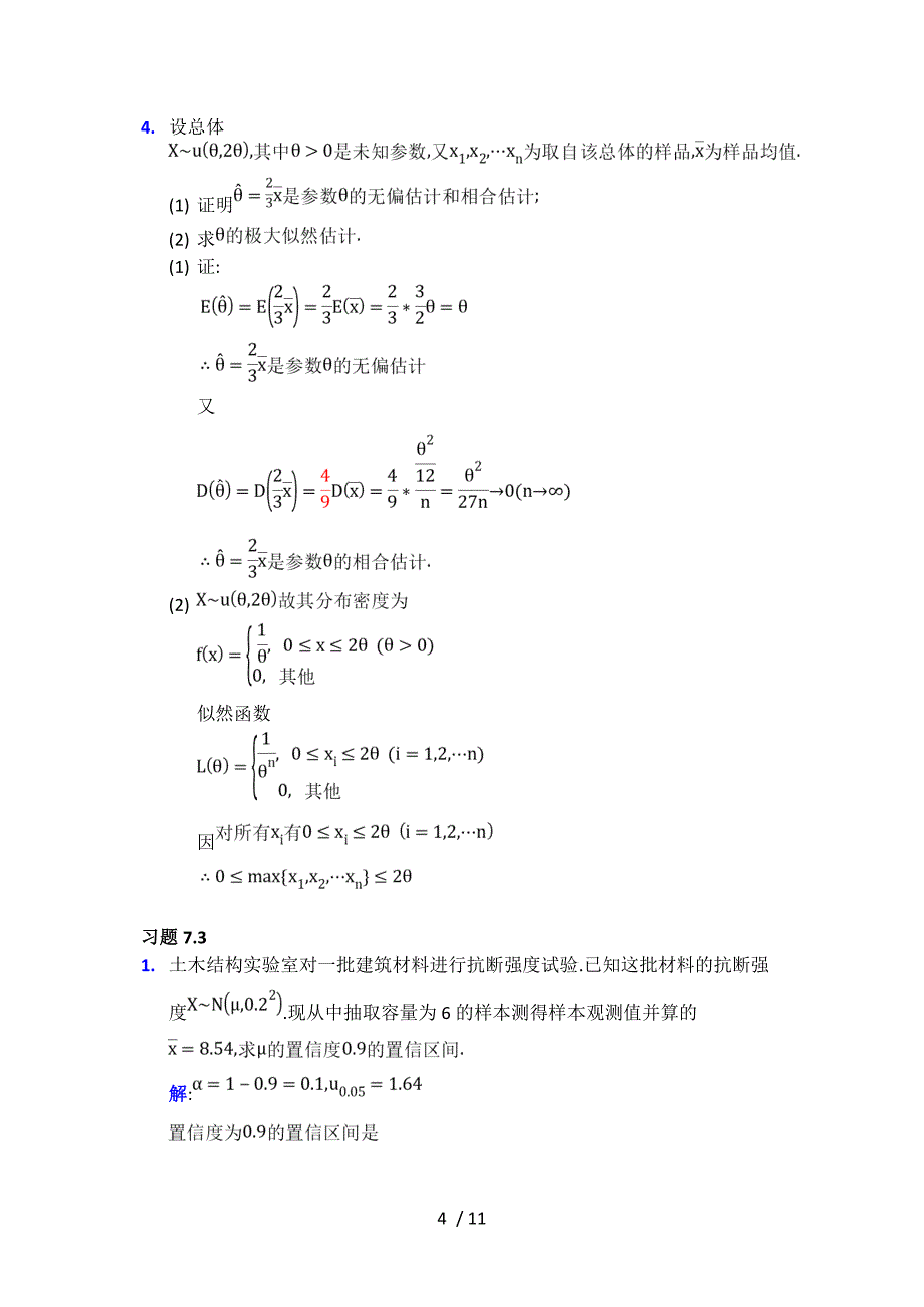 概率论与数理统计(经管类)第七章课后习题答案word_第4页