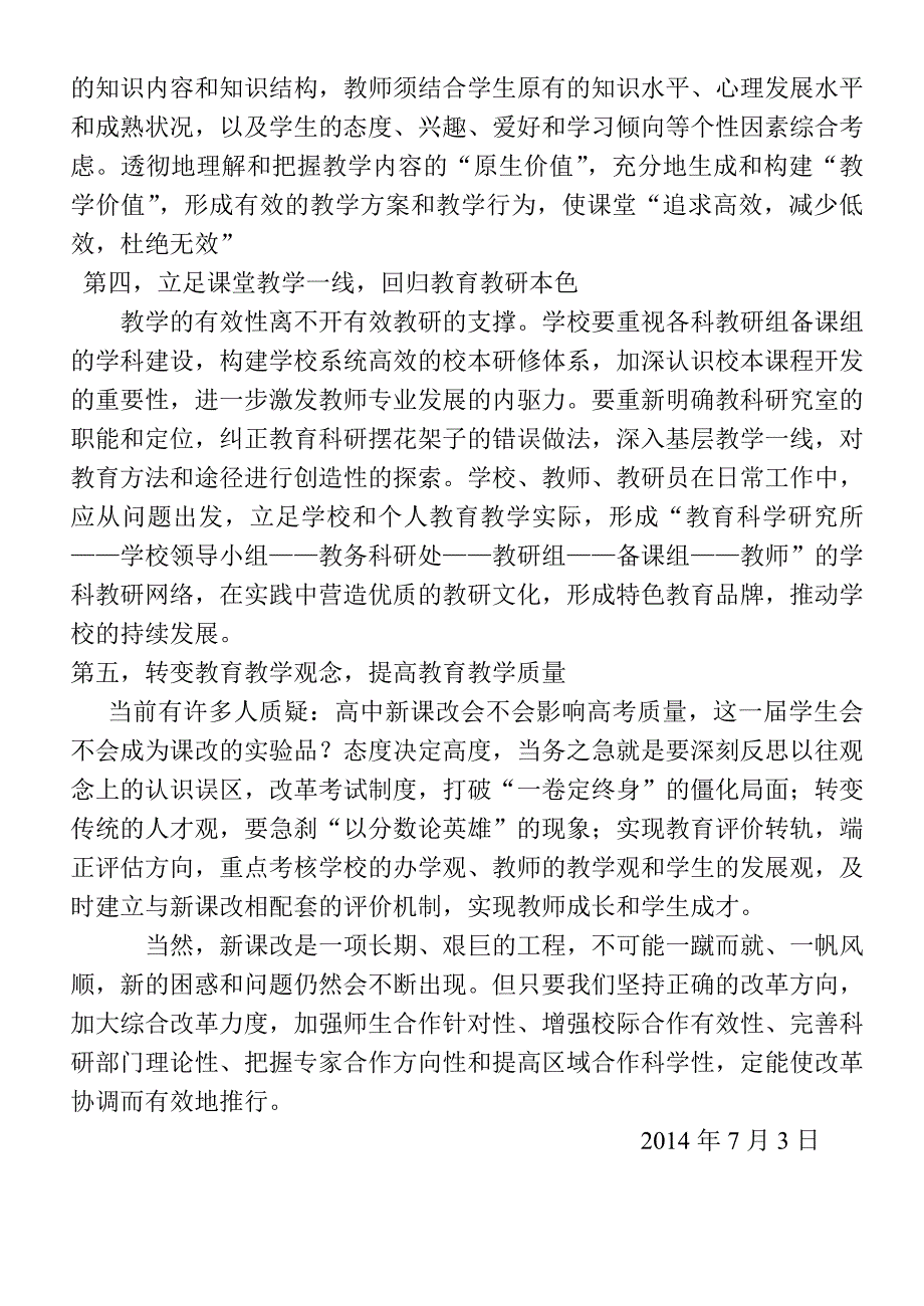 高中新课改存在的问题及解决对策_第3页