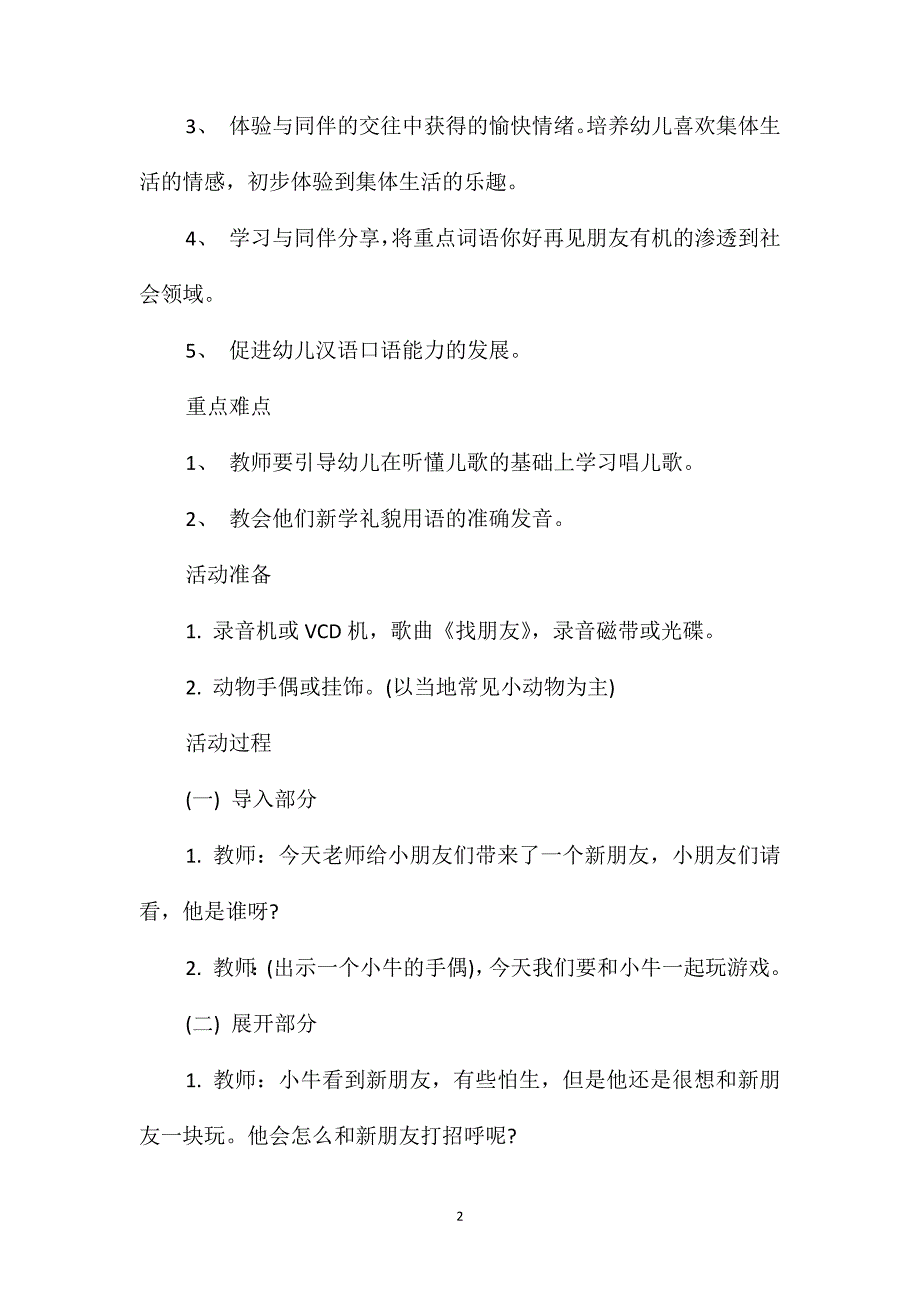 小班社会活动你好再见教案反思_第2页