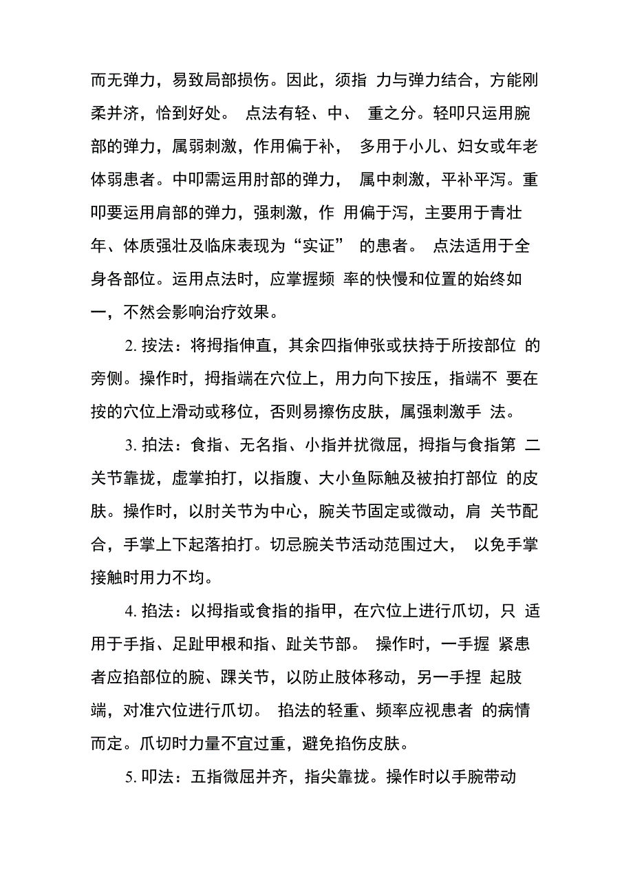 5手指点穴疗法_第2页