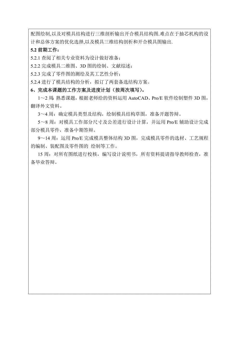 导管注塑模具设计开题报告.doc_第5页