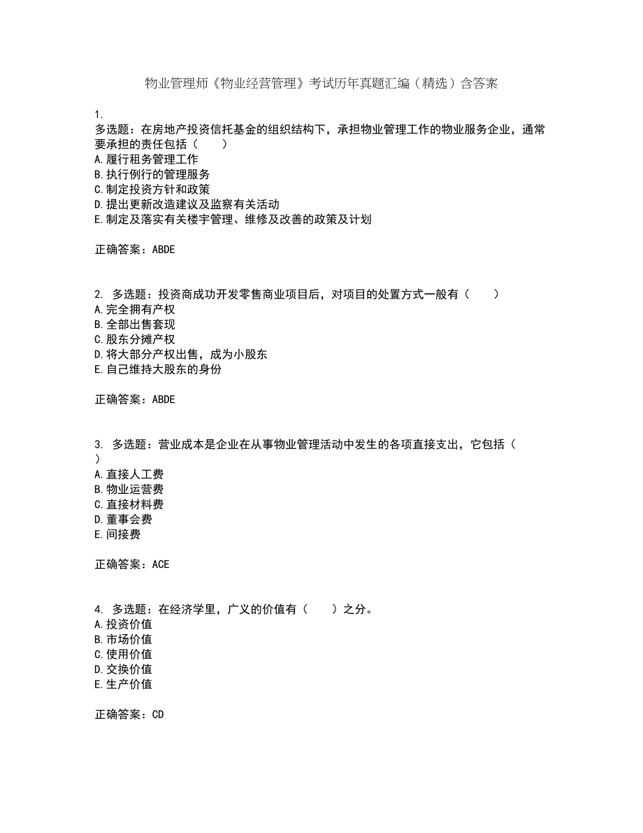 物业管理师《物业经营管理》考试历年真题汇编（精选）含答案90_第1页