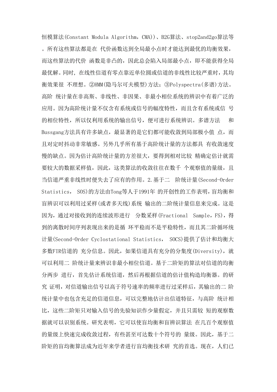 盲辨识、盲分离与盲均衡反卷积_第2页