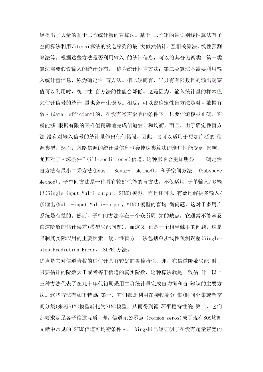 盲辨识、盲分离与盲均衡反卷积_第3页