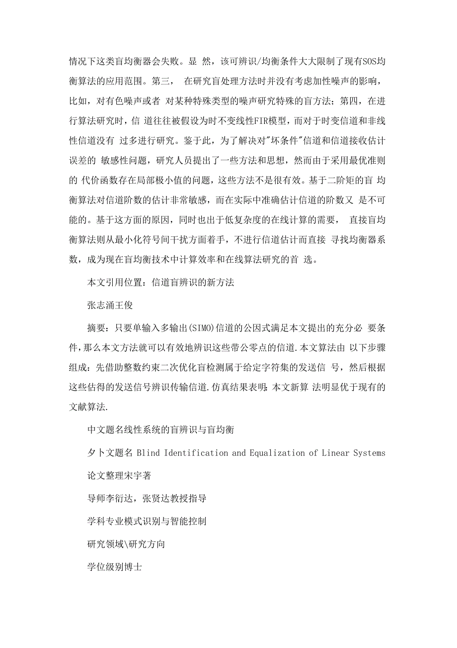 盲辨识、盲分离与盲均衡反卷积_第4页