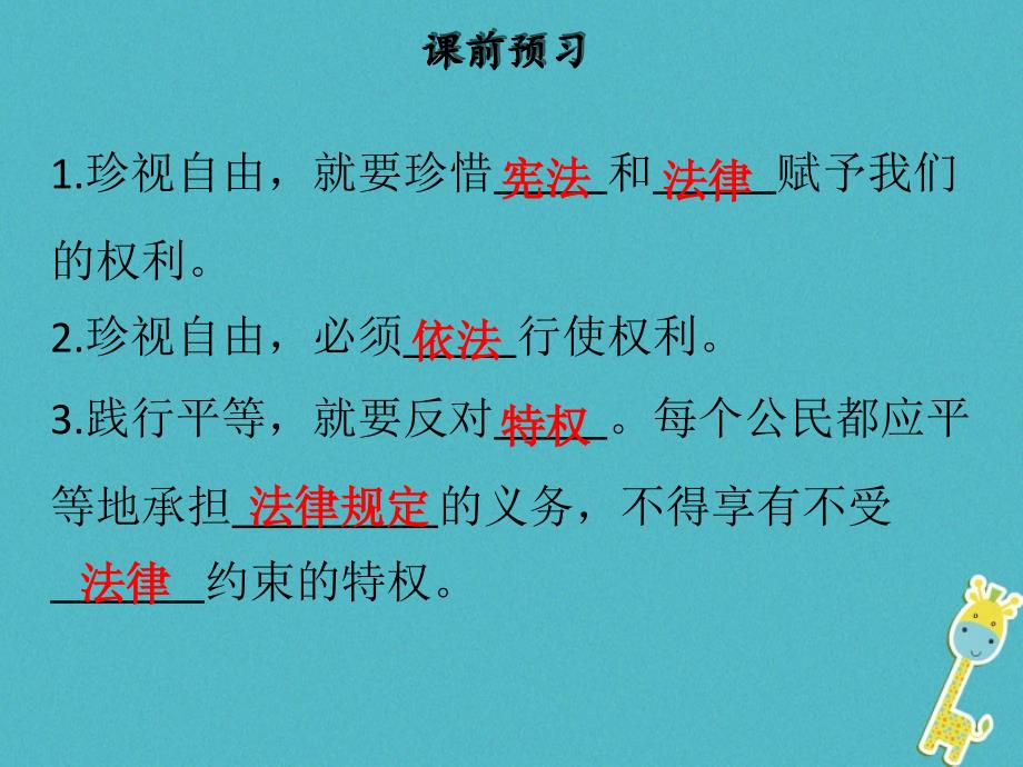 八年级道德与法治下册第四单元崇尚法治精神第七课尊重自由平等第2框自由平等的追求习题课件新人教版_第3页