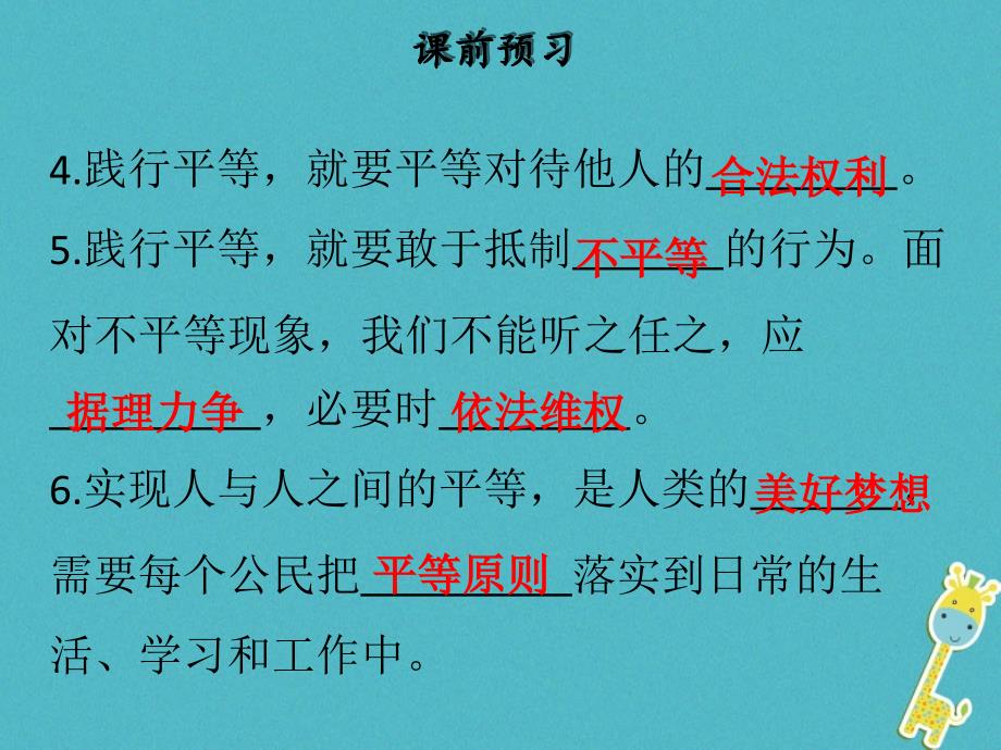 八年级道德与法治下册第四单元崇尚法治精神第七课尊重自由平等第2框自由平等的追求习题课件新人教版_第4页