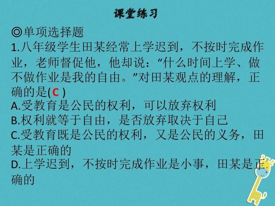 八年级道德与法治下册第四单元崇尚法治精神第七课尊重自由平等第2框自由平等的追求习题课件新人教版_第5页