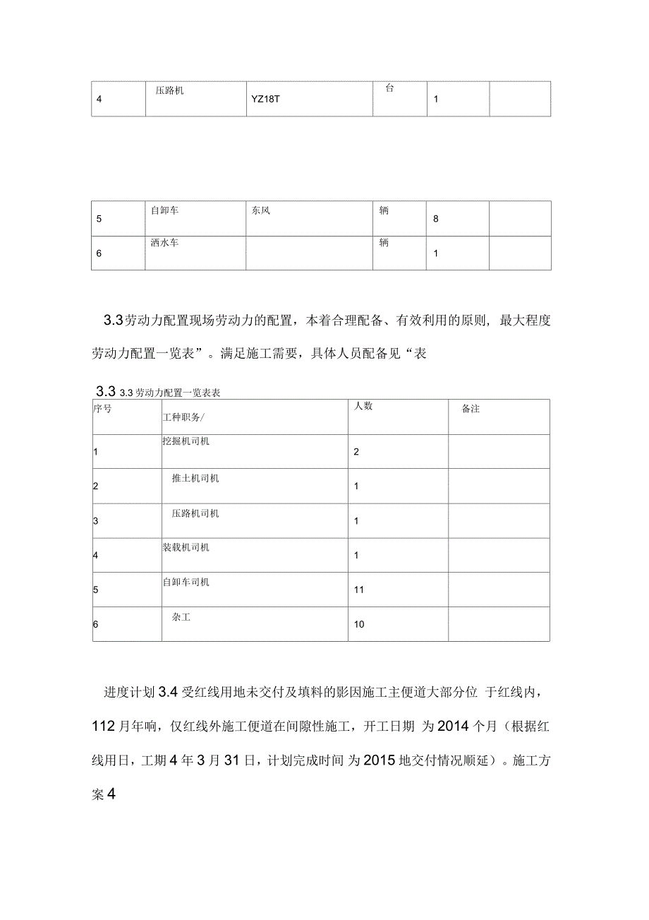 施工便道施工组织方案_第5页