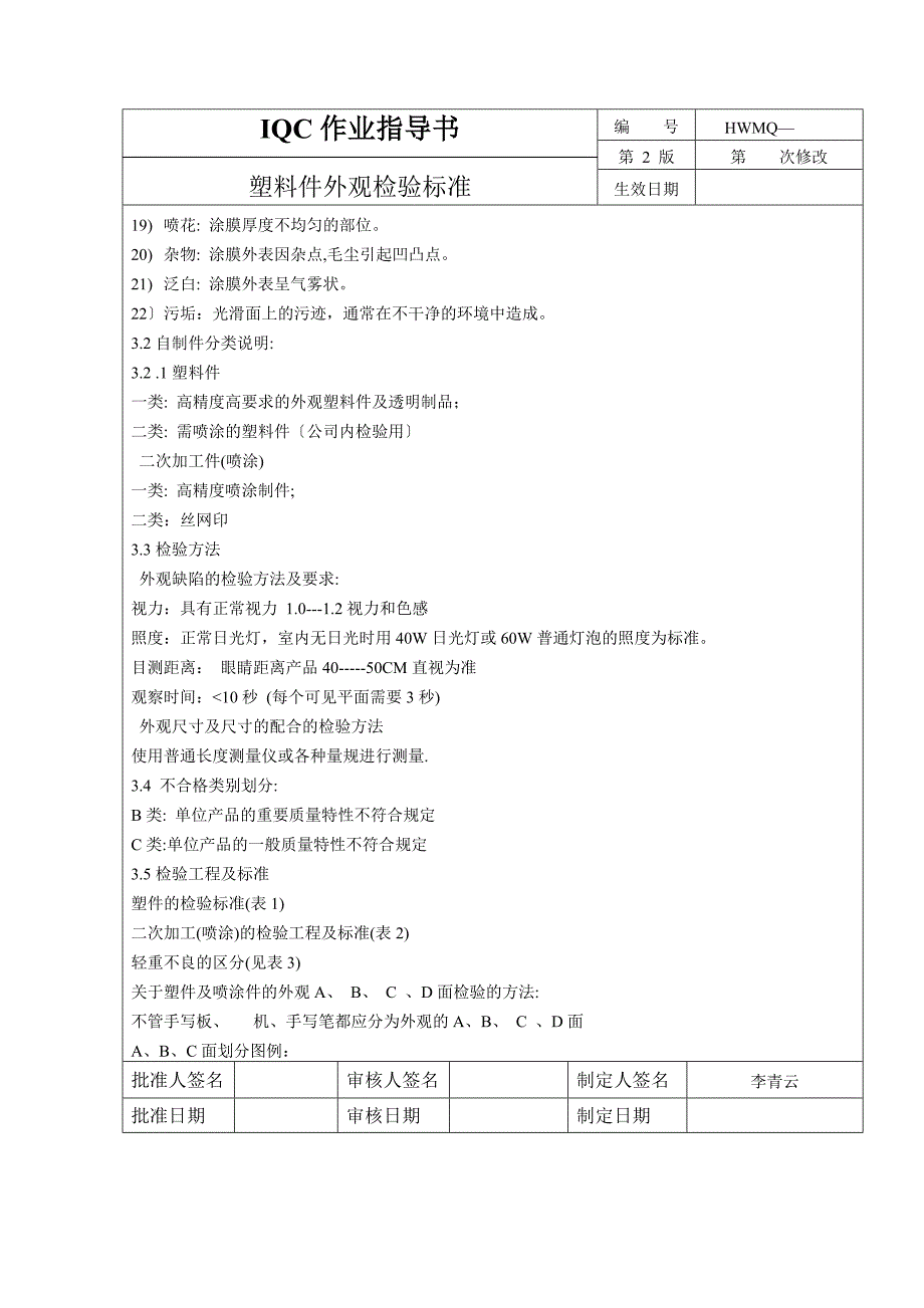 注塑件外观检验规范_第2页