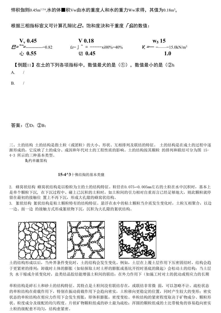 土的组成和物理性质_第5页