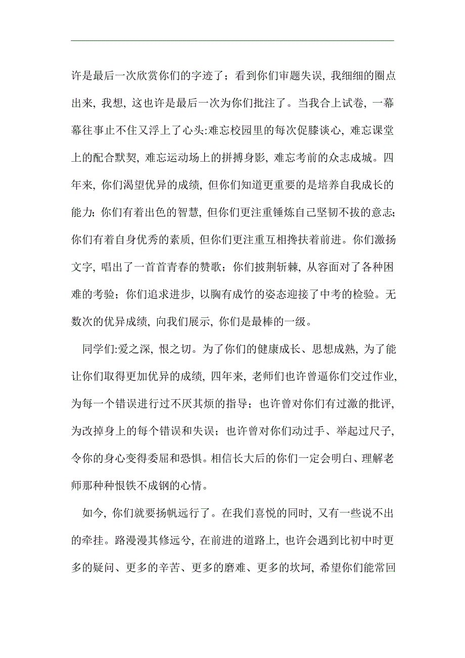 2021年初中老师在毕业典礼上的讲话_第2页