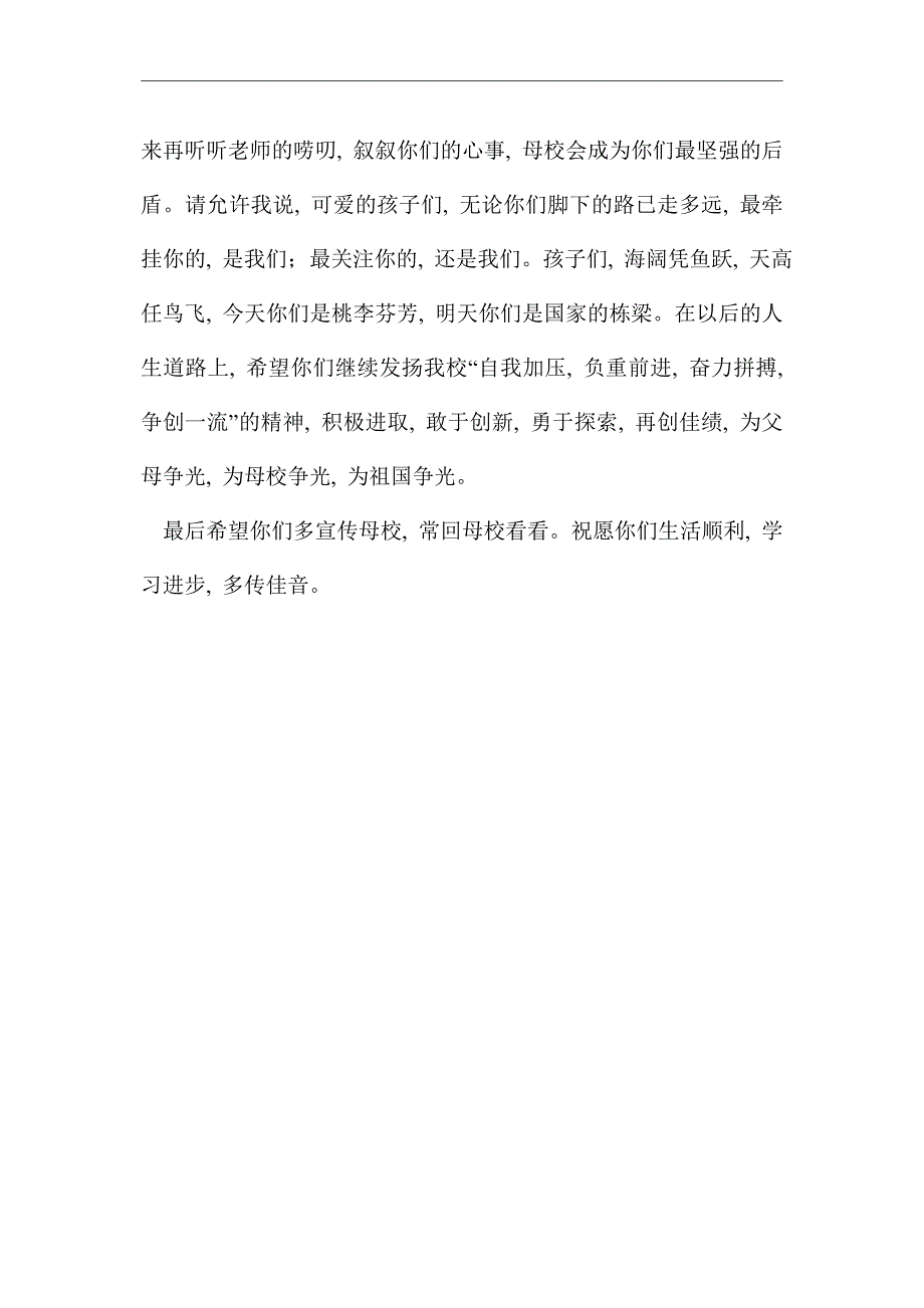 2021年初中老师在毕业典礼上的讲话_第3页