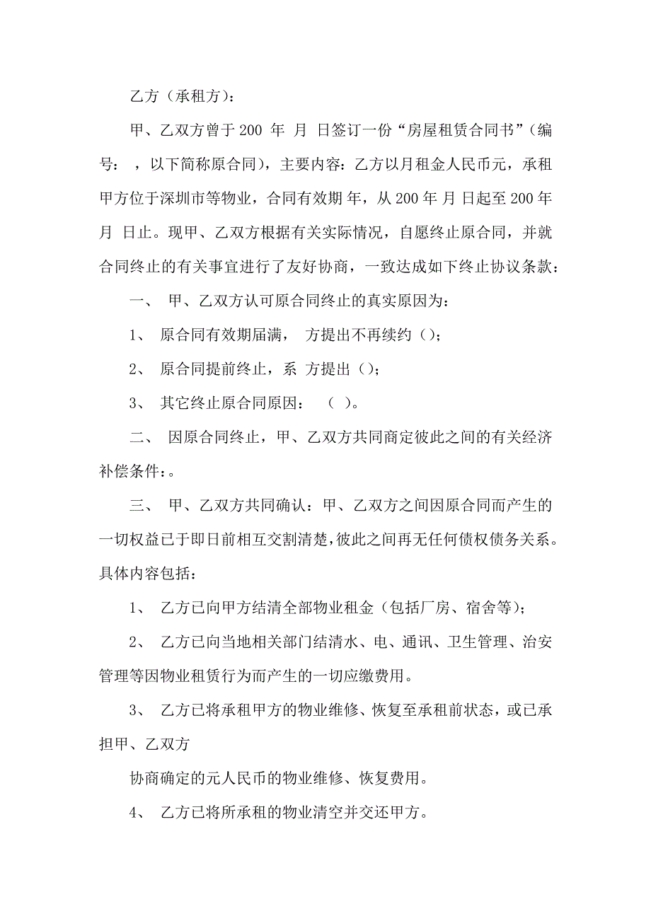 企业租赁合同合集六篇_第3页