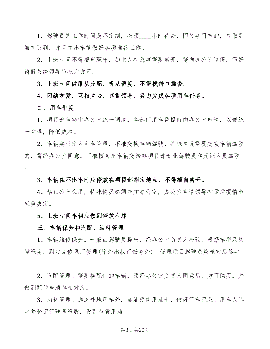 项目部车辆安全管理制度模板(11篇)_第3页