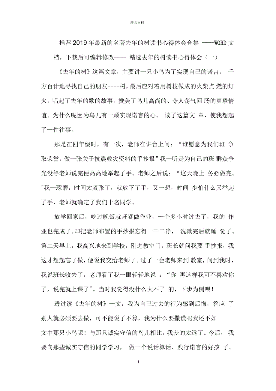 最新的名著去年的树读书心得体会合集_第1页