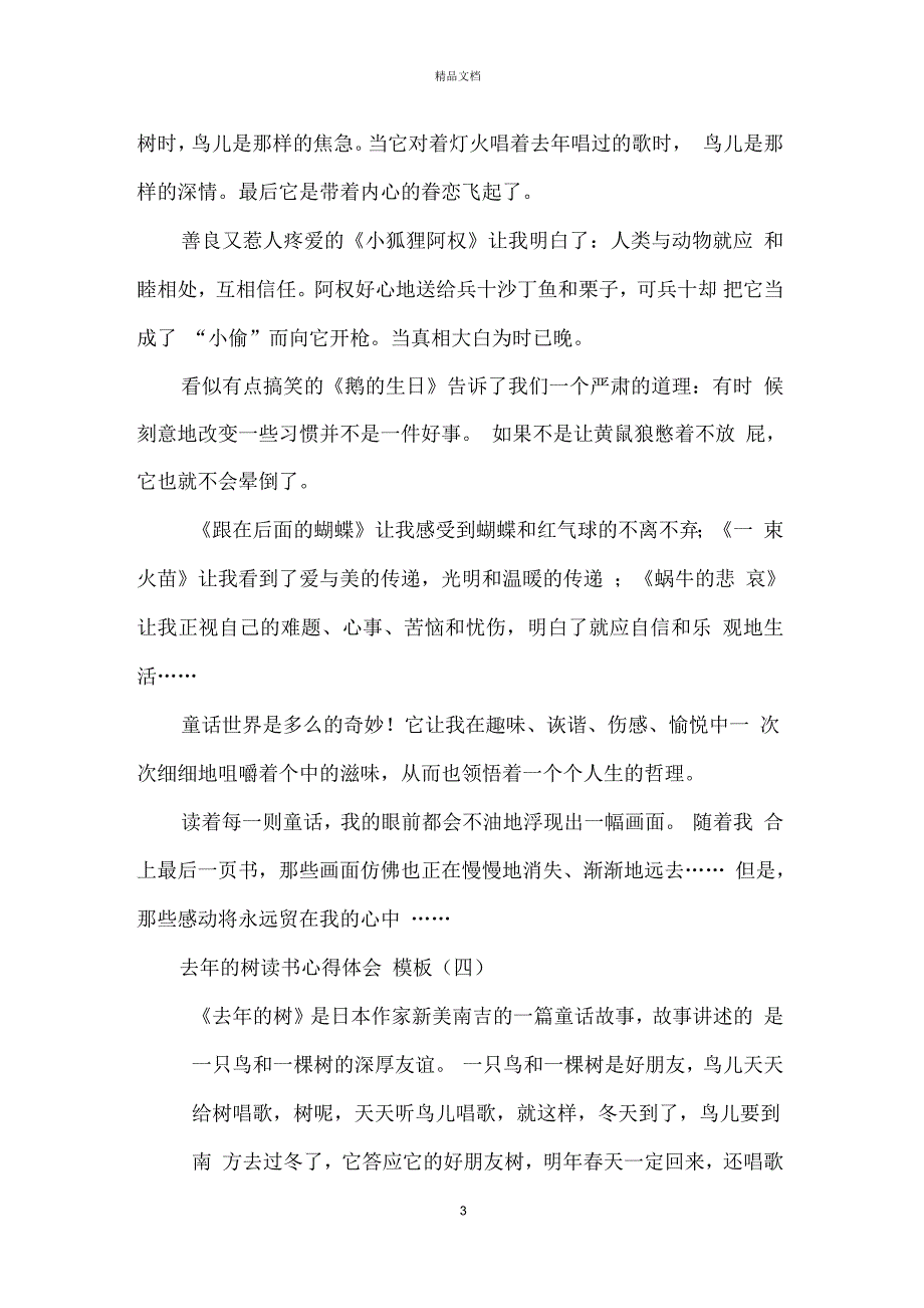 最新的名著去年的树读书心得体会合集_第3页