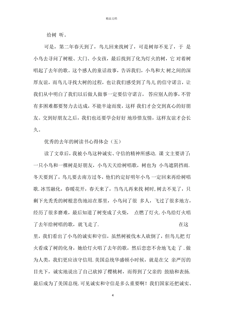 最新的名著去年的树读书心得体会合集_第4页