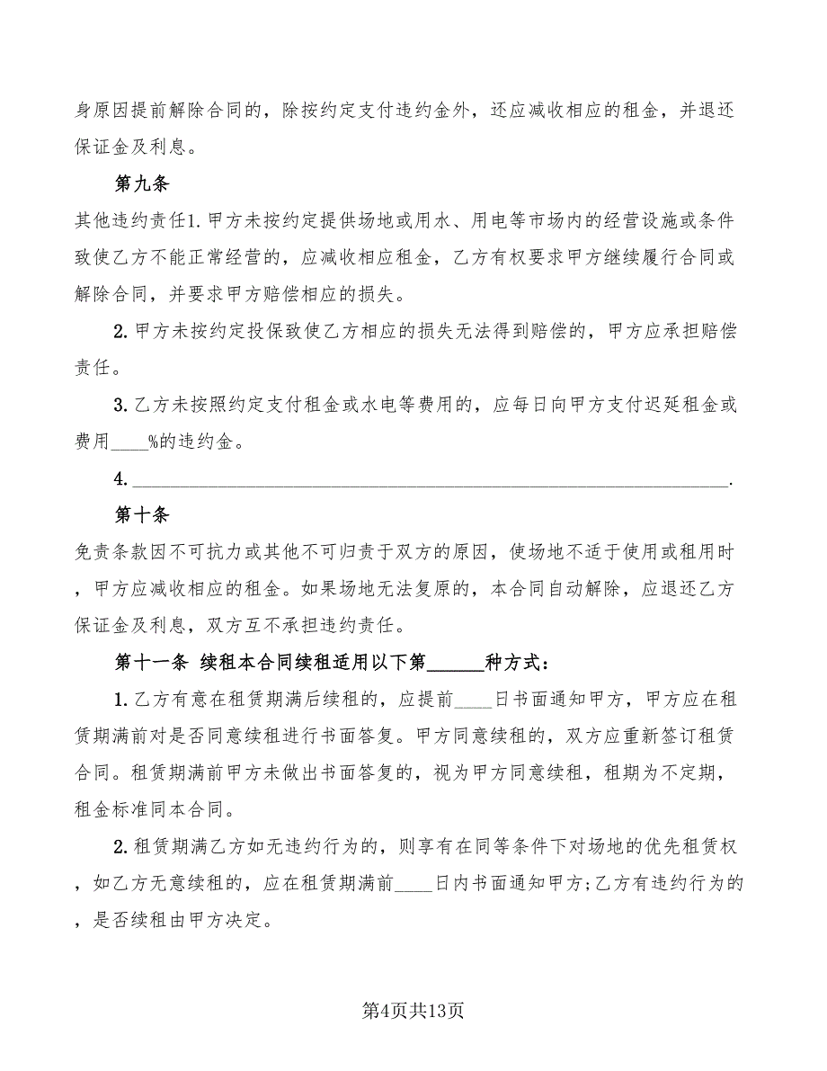 2022年物业场地租赁合同_第4页