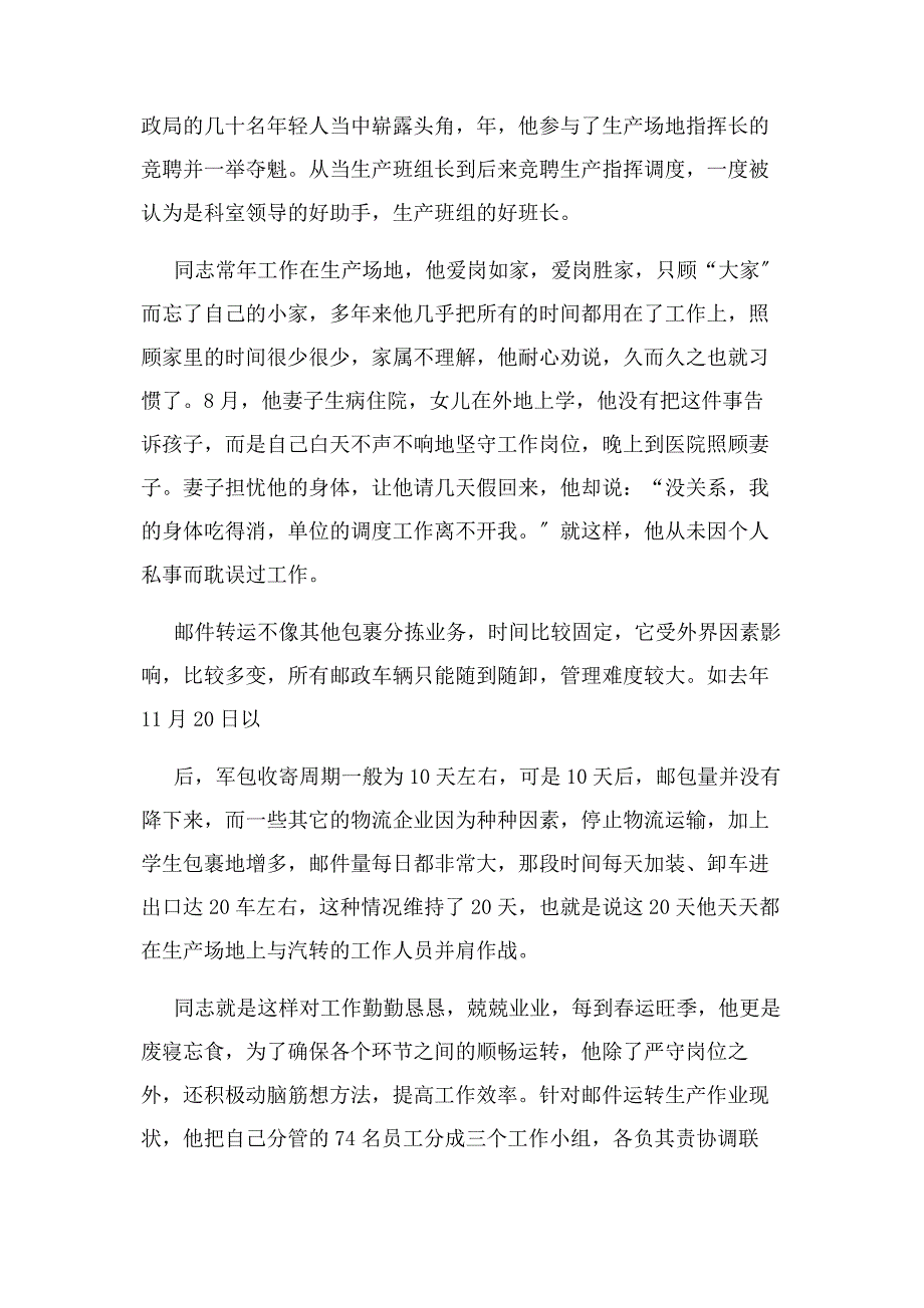 2022年邮政员工先进事迹材料新编.docx_第2页