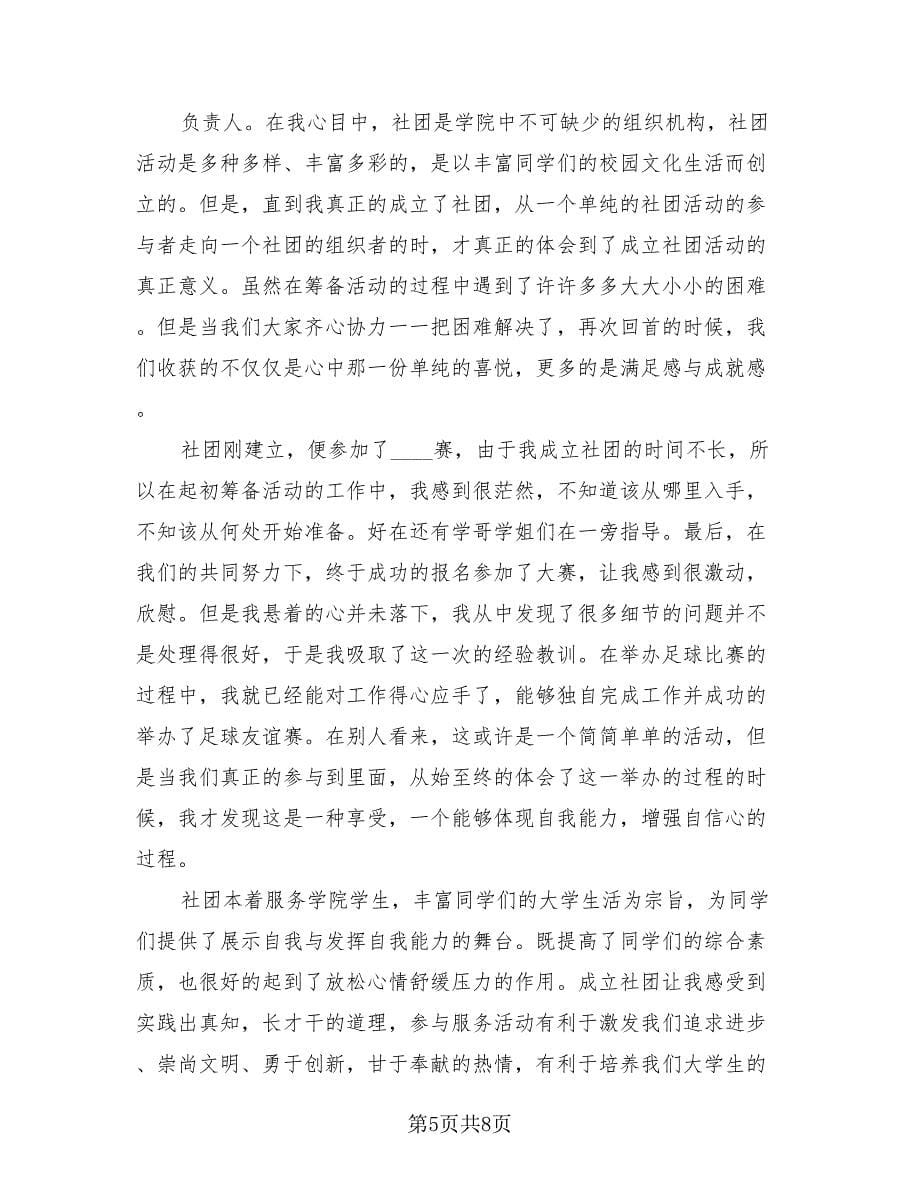 大学足球社团活动总结样本（4篇）.doc_第5页