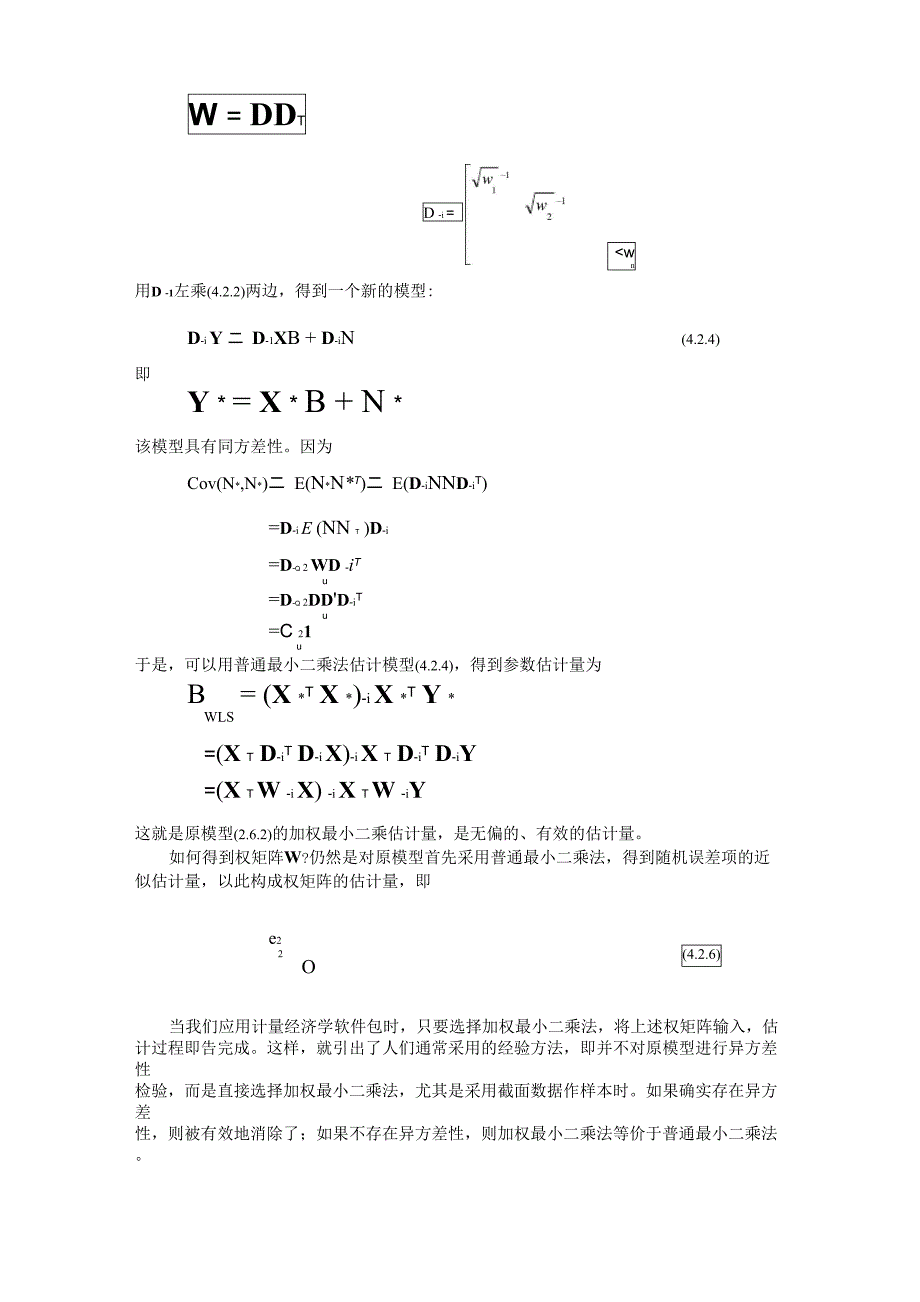 加权最小二乘法(WLS)_第3页