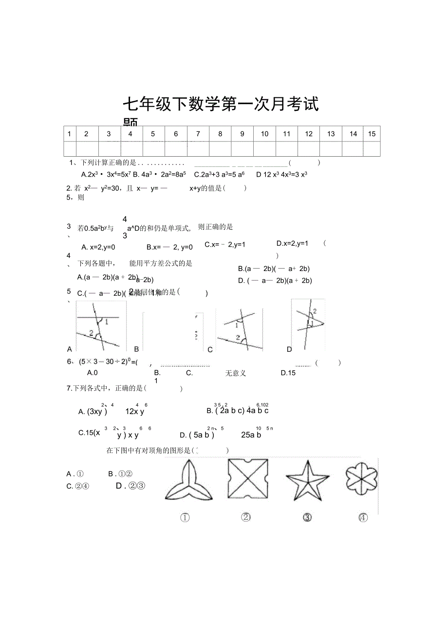 第一章整的运算复习_第1页