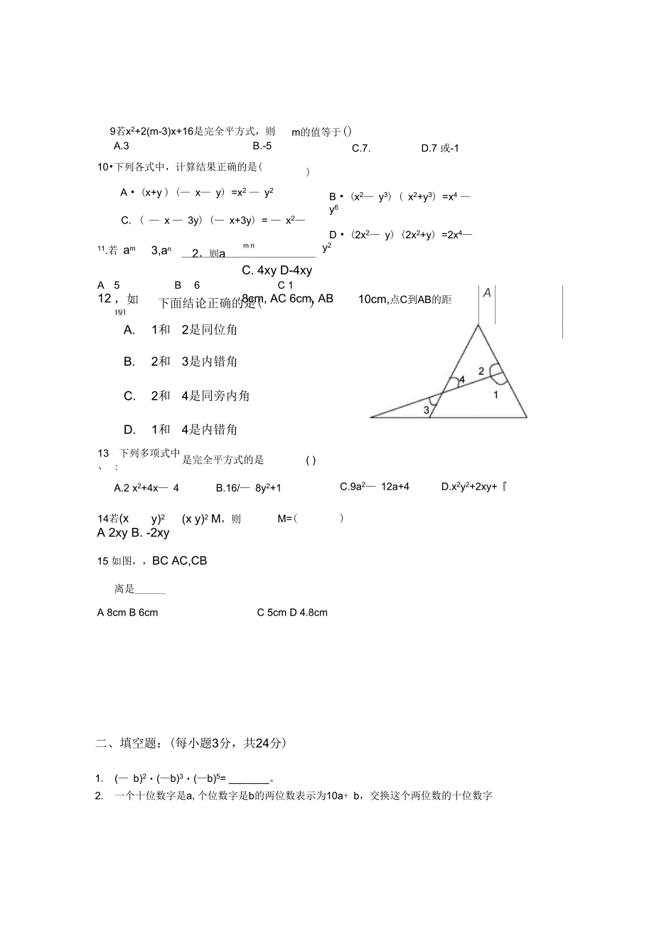 第一章整的运算复习_第2页