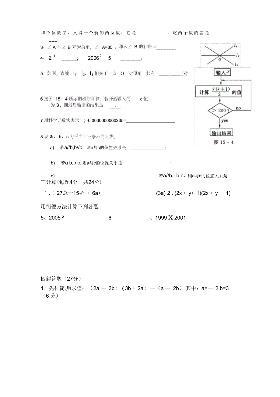 第一章整的运算复习_第3页