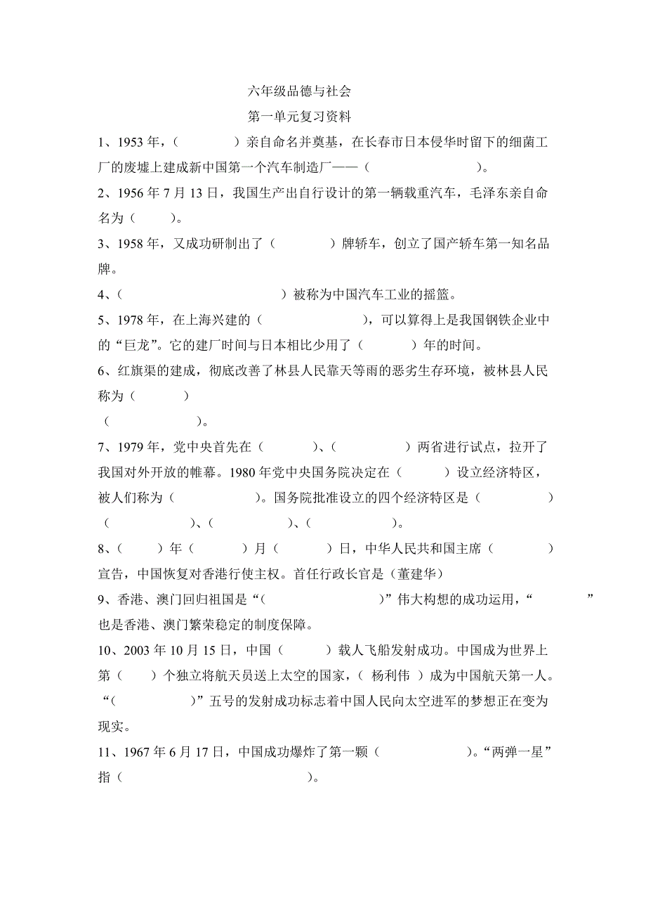 六年级品德与社会第一单元.doc_第1页