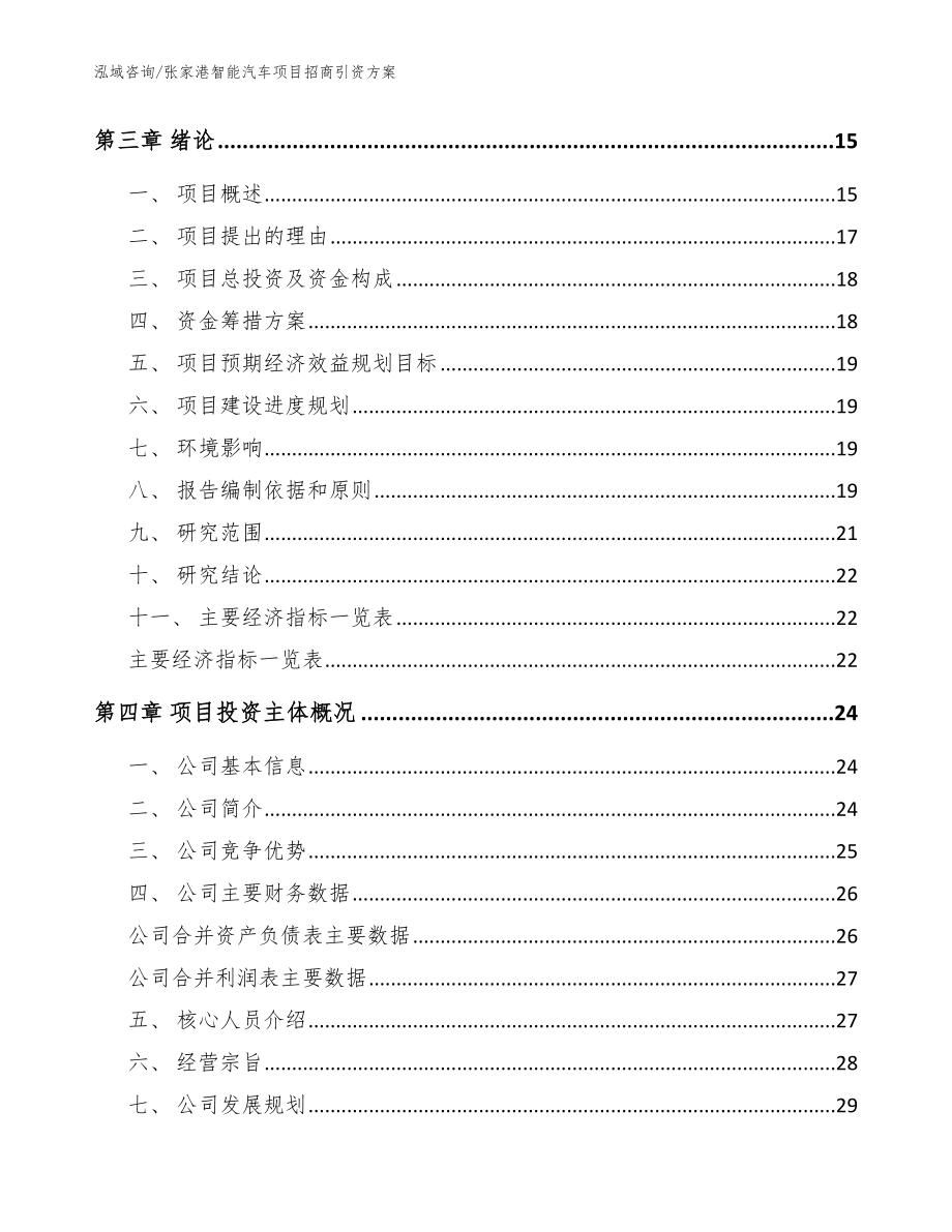 张家港智能汽车项目招商引资方案_第3页