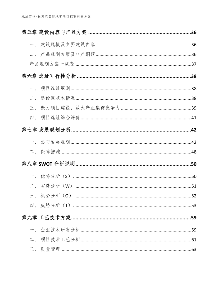 张家港智能汽车项目招商引资方案_第4页