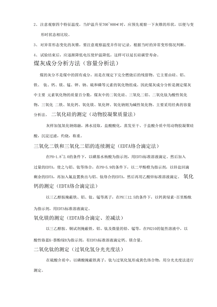 煤灰熔融性及煤灰成分_第4页