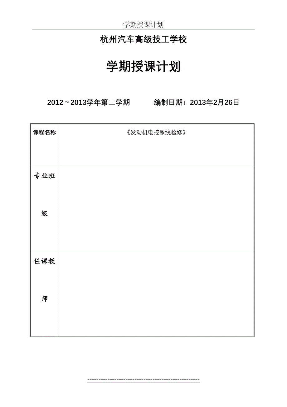 电控发动机教学计划_第2页