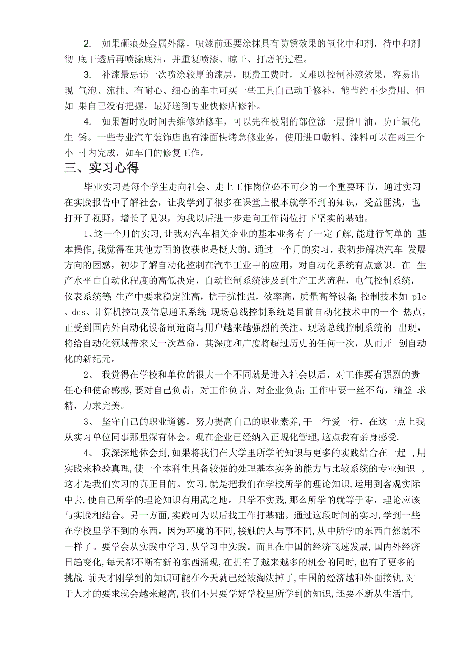 在汽车企业实习的报告范文_第2页