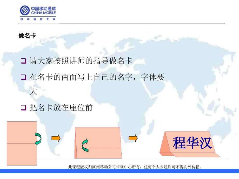 营业厅手机销售技巧培训_第2页