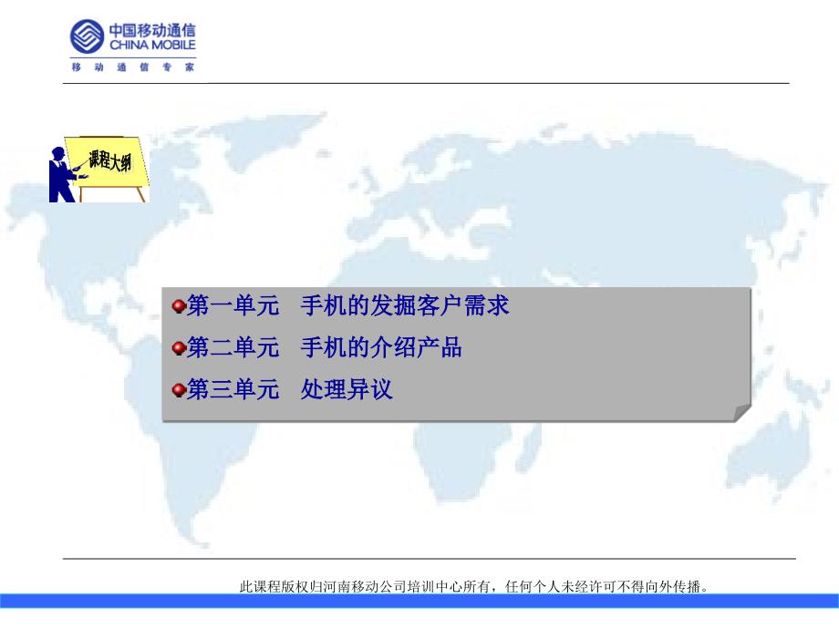 营业厅手机销售技巧培训_第4页