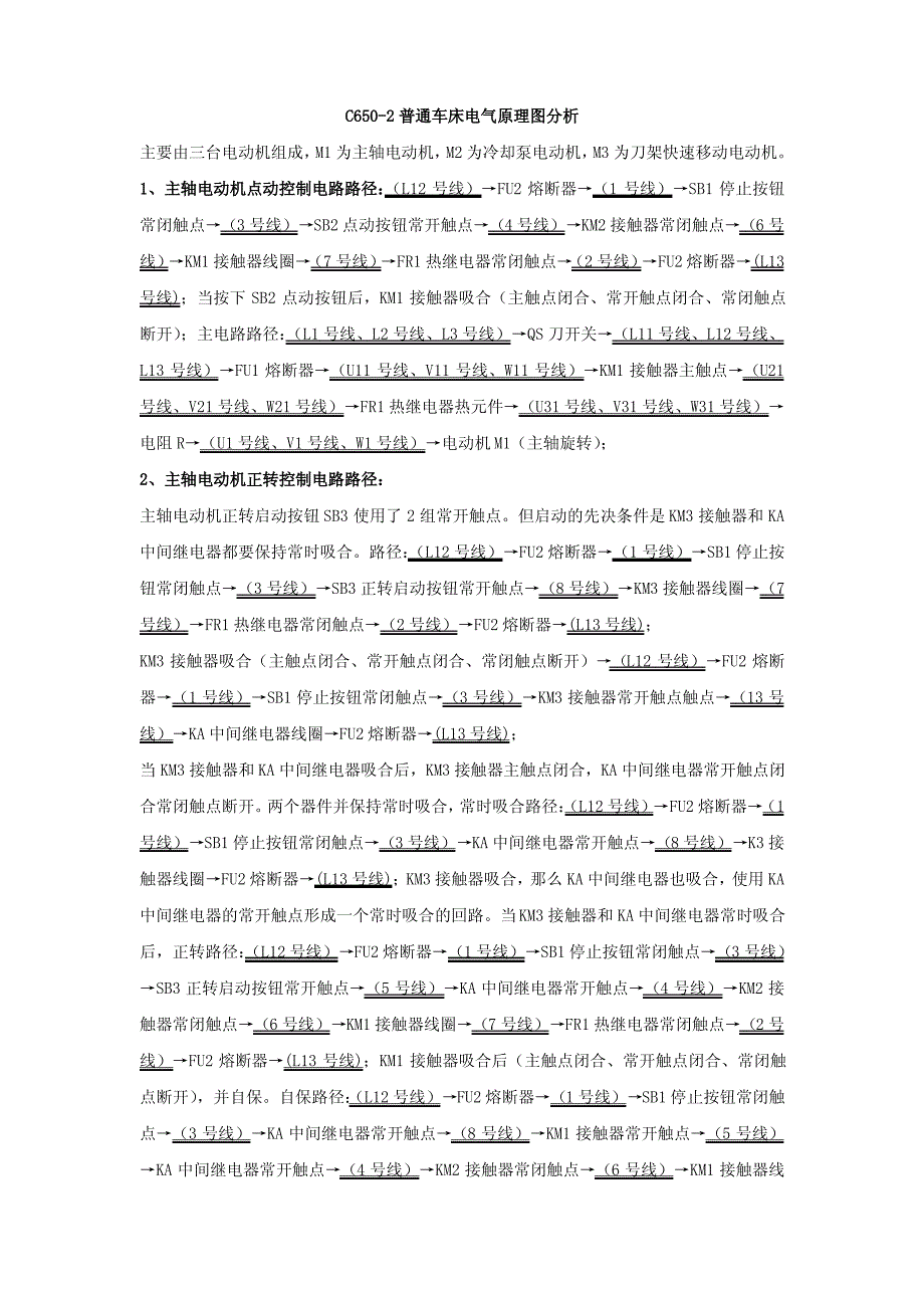 C650-2普通车床电气原理图分析_第1页