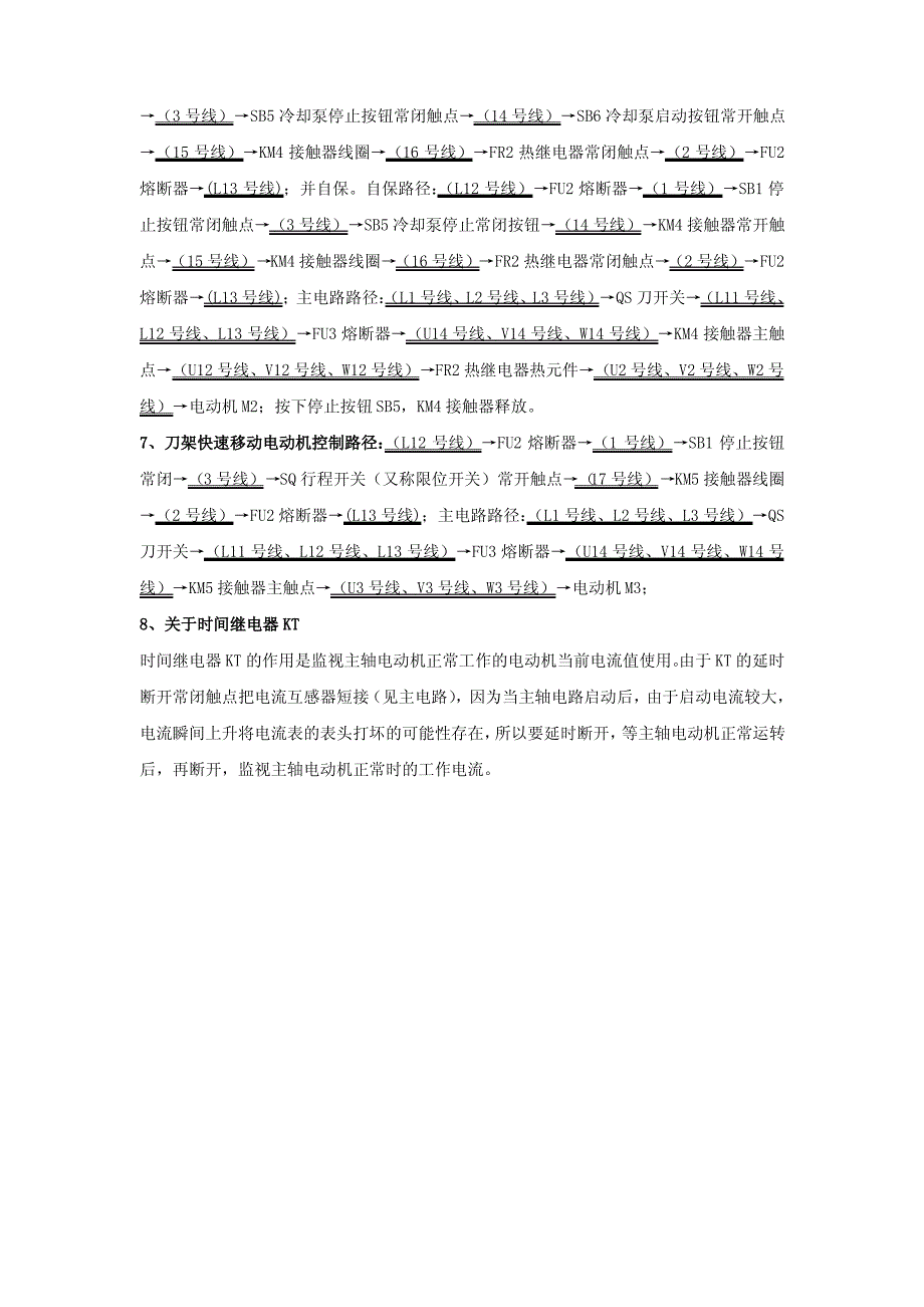 C650-2普通车床电气原理图分析_第4页