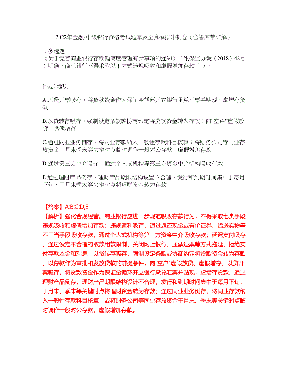 2022年金融-中级银行资格考试题库及全真模拟冲刺卷（含答案带详解）套卷48_第1页