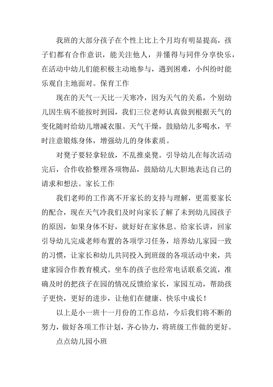 小班十一月份教学教育内容3篇(小班十二月份教学目标)_第2页