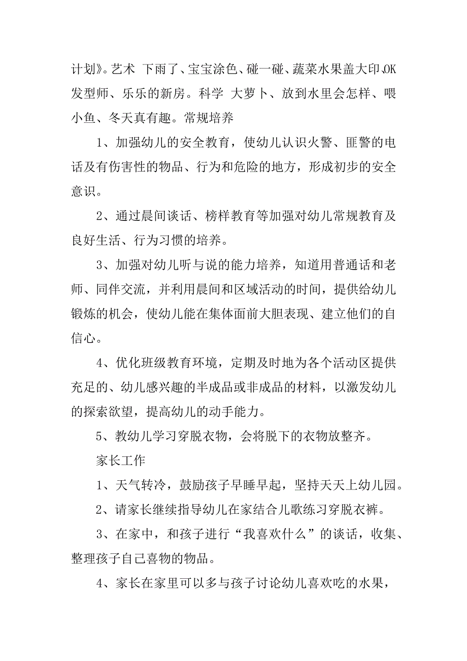 小班十一月份教学教育内容3篇(小班十二月份教学目标)_第4页