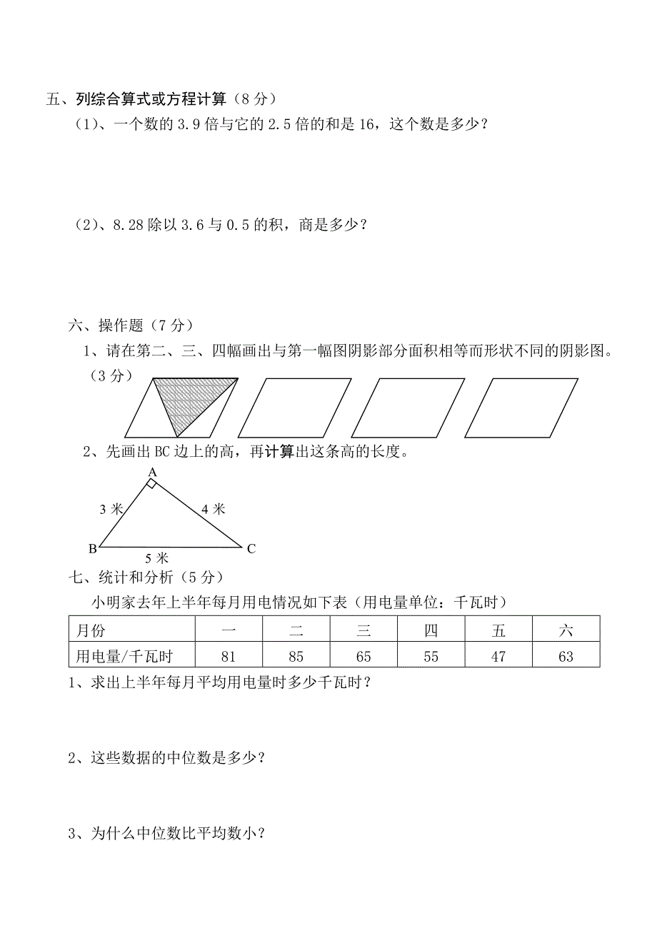 新课标人教版五年级数学上册期末试题2_第3页