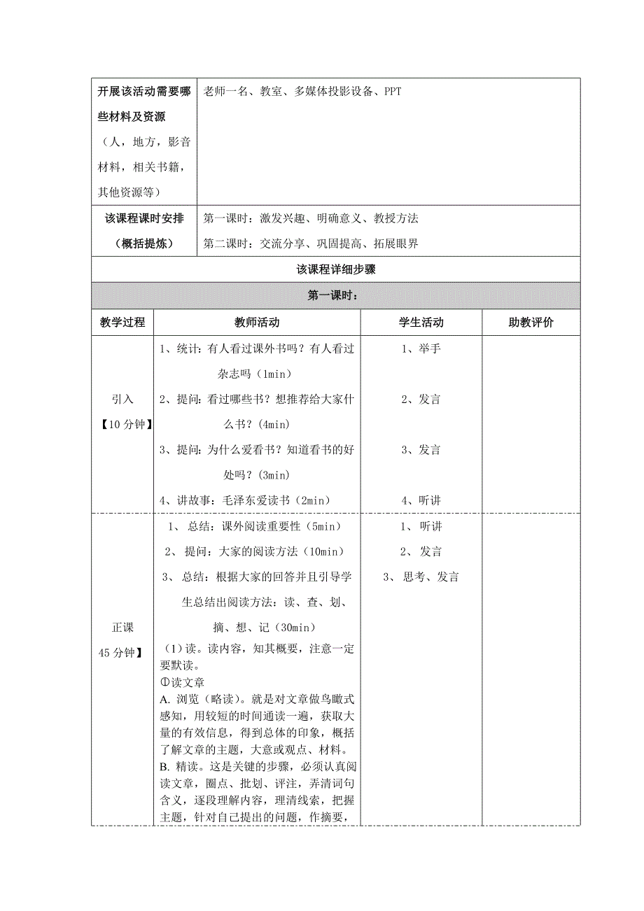 四年级语文—阅读课 教案.doc_第2页