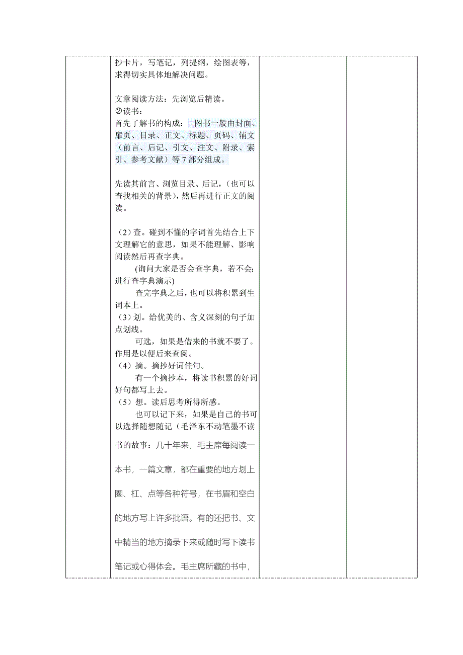 四年级语文—阅读课 教案.doc_第3页