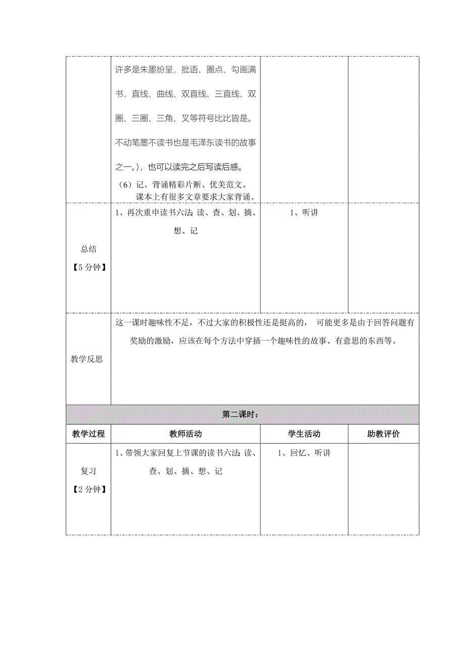 四年级语文—阅读课 教案.doc_第4页